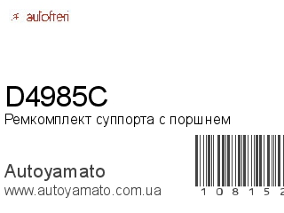 D4985C (AUTOFREN)