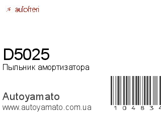 D5025 (AUTOFREN)