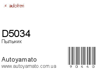 Пыльник амортизатора D5034 (AUTOFREN)