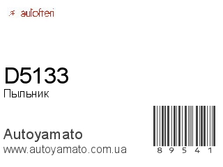 D5133 (AUTOFREN)