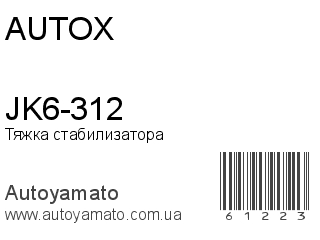 JK6-312 (AUTOX)