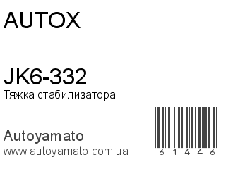 JK6-332 (AUTOX)