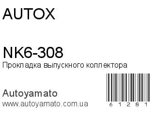 NK6-308 (AUTOX)