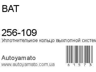 256-109 (BAT)