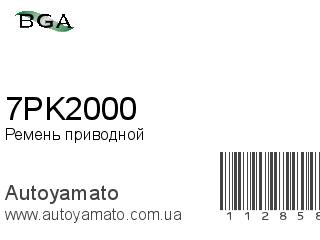 Ремень приводной 7PK2000 (BGA)