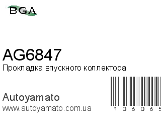 AG6847 (BGA)