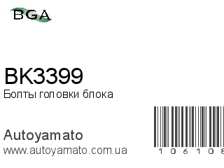 BK3399 (BGA)