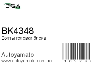 BK4348 (BGA)