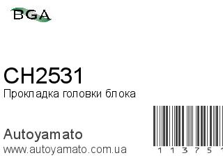 Прокладка головки блока CH2531 (BGA)