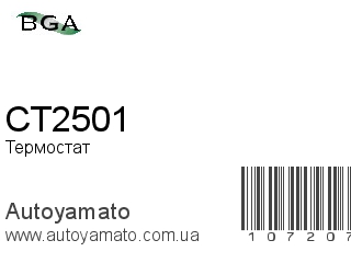 CT2501 (BGA)