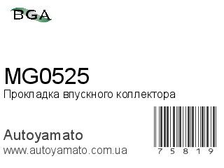 Прокладка впускного коллектора MG0525 (BGA)