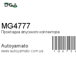 Прокладка впускного коллектора MG4777 (BGA)
