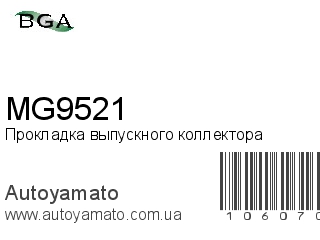 Прокладка выпускного коллектора MG9521 (BGA)