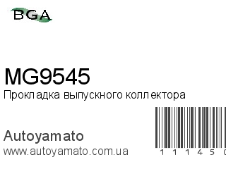 Прокладка выпускного коллектора MG9545 (BGA)