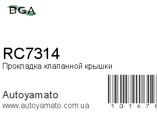 Прокладка клапанной крышки RC7314 (BGA)