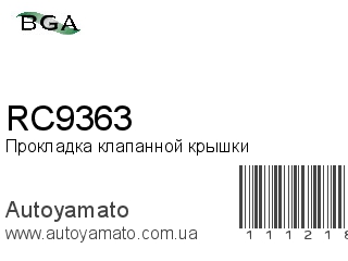 Прокладка клапанной крышки RC9363 (BGA)