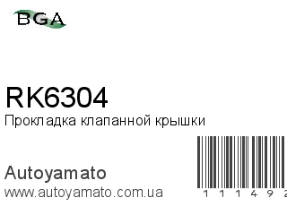 Прокладка клапанной крышки RK6304 (BGA)