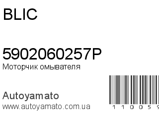 5902060257P (BLIC)