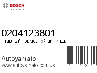 0204123801 (BOSCH)