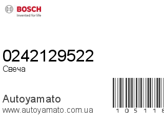 Свеча 0242129522 (BOSCH)