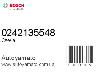 Свеча 0242135548 (BOSCH)