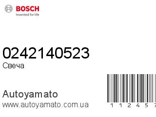 Свеча 0242140523 (BOSCH)