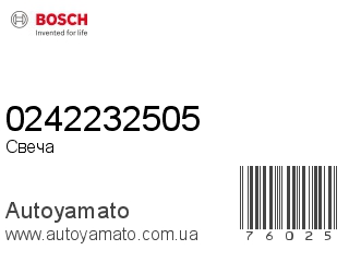 Свеча 0242232505 (BOSCH)