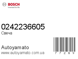 Свеча 0242236605 (BOSCH)