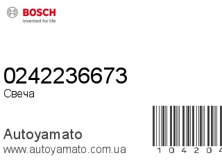 0242236673 (BOSCH)