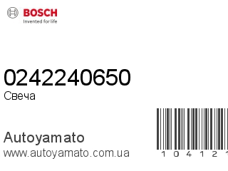 0242240650 (BOSCH)