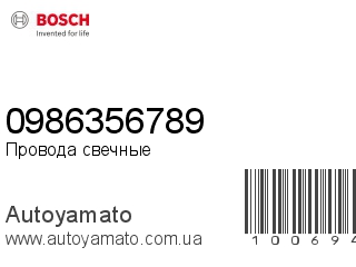 0986356789 (BOSCH)