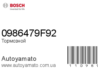 Тормозной диск 0986479F92 (BOSCH)