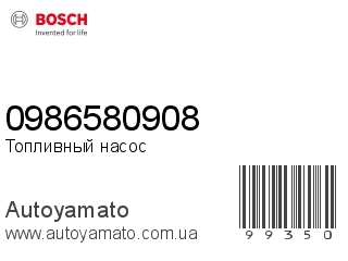 0986580908 (BOSCH)