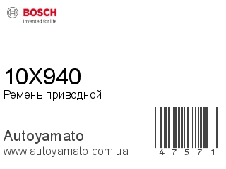 10X940 (BOSCH)