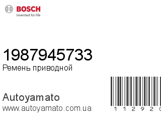 1987945733 (BOSCH)