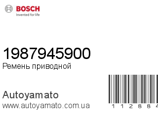 1987945900 (BOSCH)