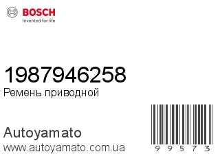 1987946258 (BOSCH)