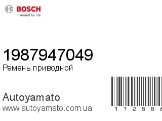 1987947049 (BOSCH)