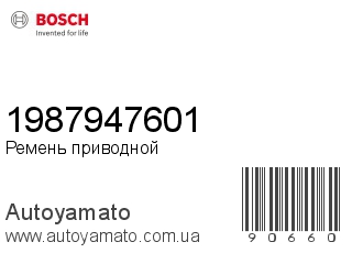 1987947601 (BOSCH)