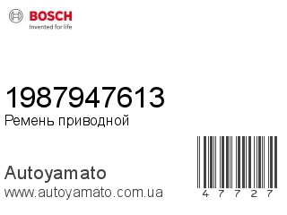 1987947613 (BOSCH)
