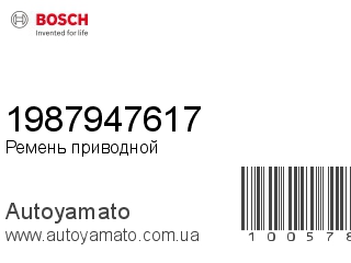 1987947617 (BOSCH)
