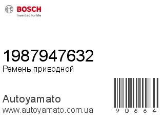 1987947632 (BOSCH)
