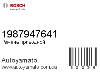 1987947641 (BOSCH)