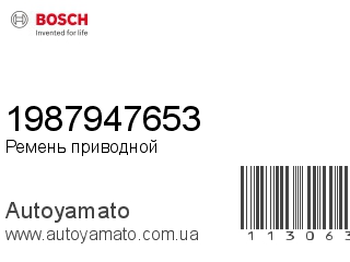 1987947653 (BOSCH)