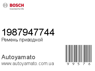 1987947744 (BOSCH)