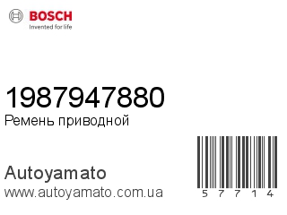 1987947880 (BOSCH)