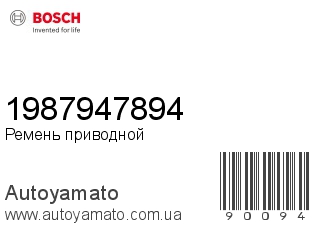 1987947894 (BOSCH)