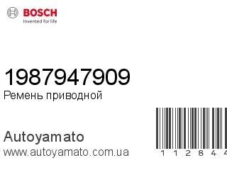 1987947909 (BOSCH)