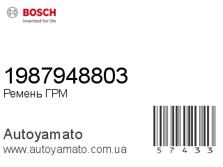 1987948803 (BOSCH)