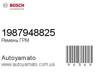 1987948825 (BOSCH)